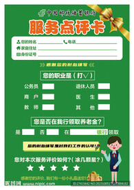 邮政服务点评价卡