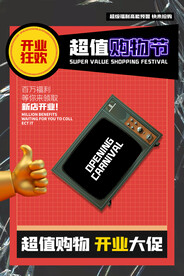 开业盛典宣传