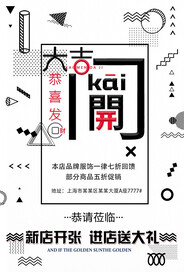 开业庆典