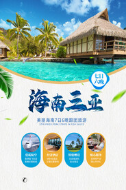 海南三亚