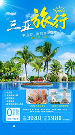 三亚旅游