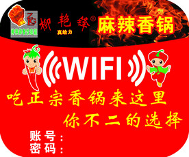 WIFI牌