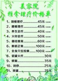 美容院价格表