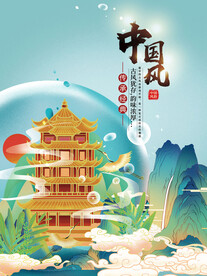 中国风