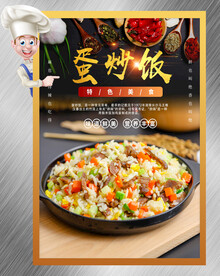 蛋炒饭