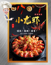 小龙虾