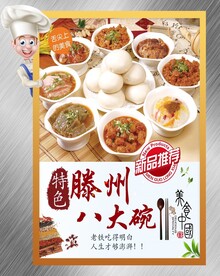 八大碗