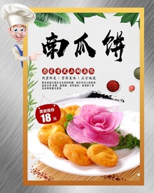 南瓜饼