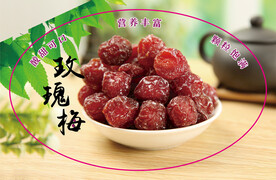 玫瑰梅