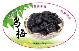 乌梅