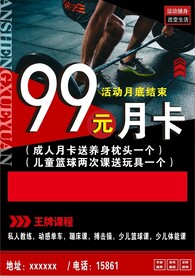 健身房海报
