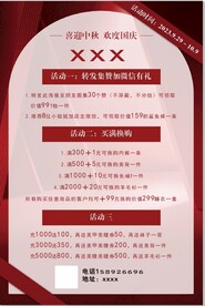 中秋 国庆优惠海报 