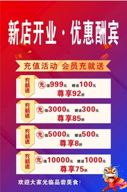 开业酬宾