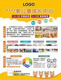 早教幼儿园海报