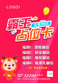 早教幼儿园海报