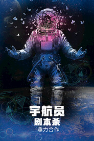 宇航员