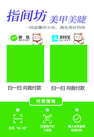 可爱收款码  美甲店收款码