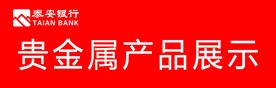 贵重金属产品展示