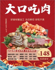 大口吃肉