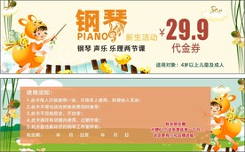 教育艺术券