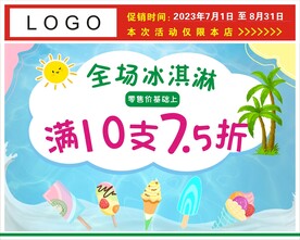全场冰淇淋