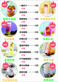 奶茶菜单