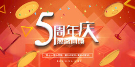 周年店庆展板