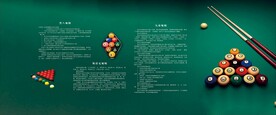 台球规则