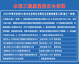 水利工程质量公示牌