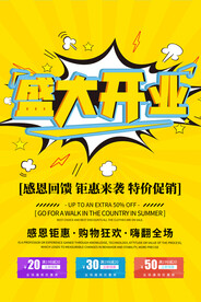 开业海报展架