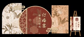 订婚背景板