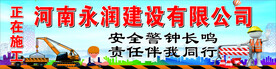 正在施工围栏