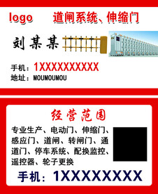 道闸 伸缩门名片