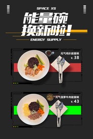 能量餐