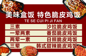 盒饭