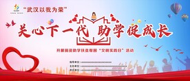 关心下一代 助学促成长