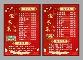 渔家菜 菜单菜谱