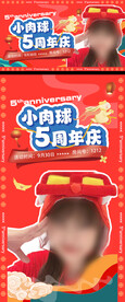双十一直播周年海报