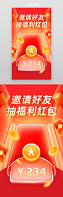 邀请好友抽福利红包H5活动页面