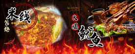 包烧米线火爆鱿鱼海报