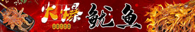 火爆鱿鱼海报