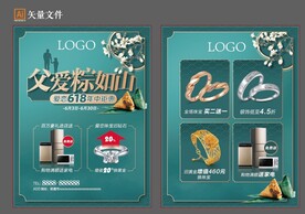 端午节单页