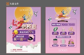 七夕单页