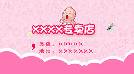 母婴名片