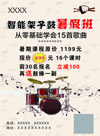 暑假班彩页