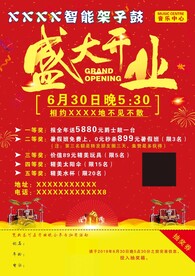 开业彩页