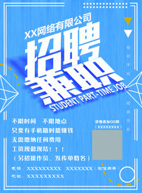 招聘 兼职彩页