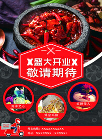 盛大开业彩页