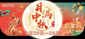 中秋异形吊挂