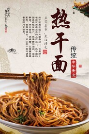 热干面